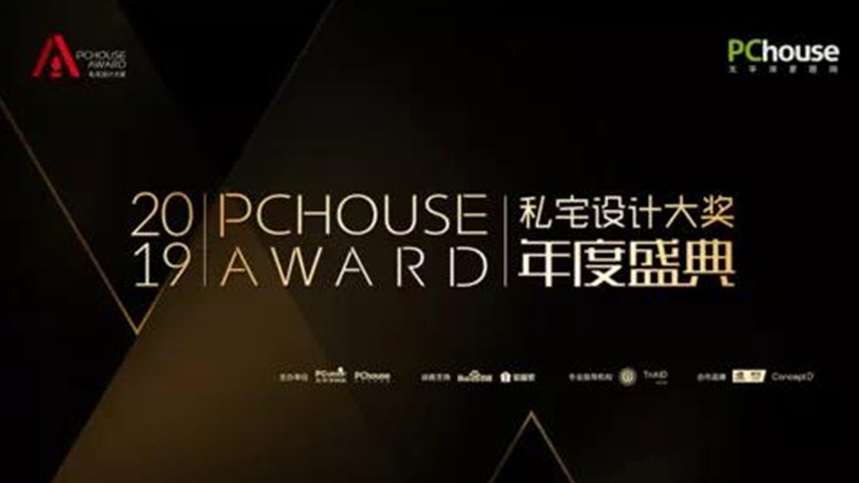 致敬設計，致敬生活|茄子视频色版在线观看榮獲PChouse年度創新價值獎 0