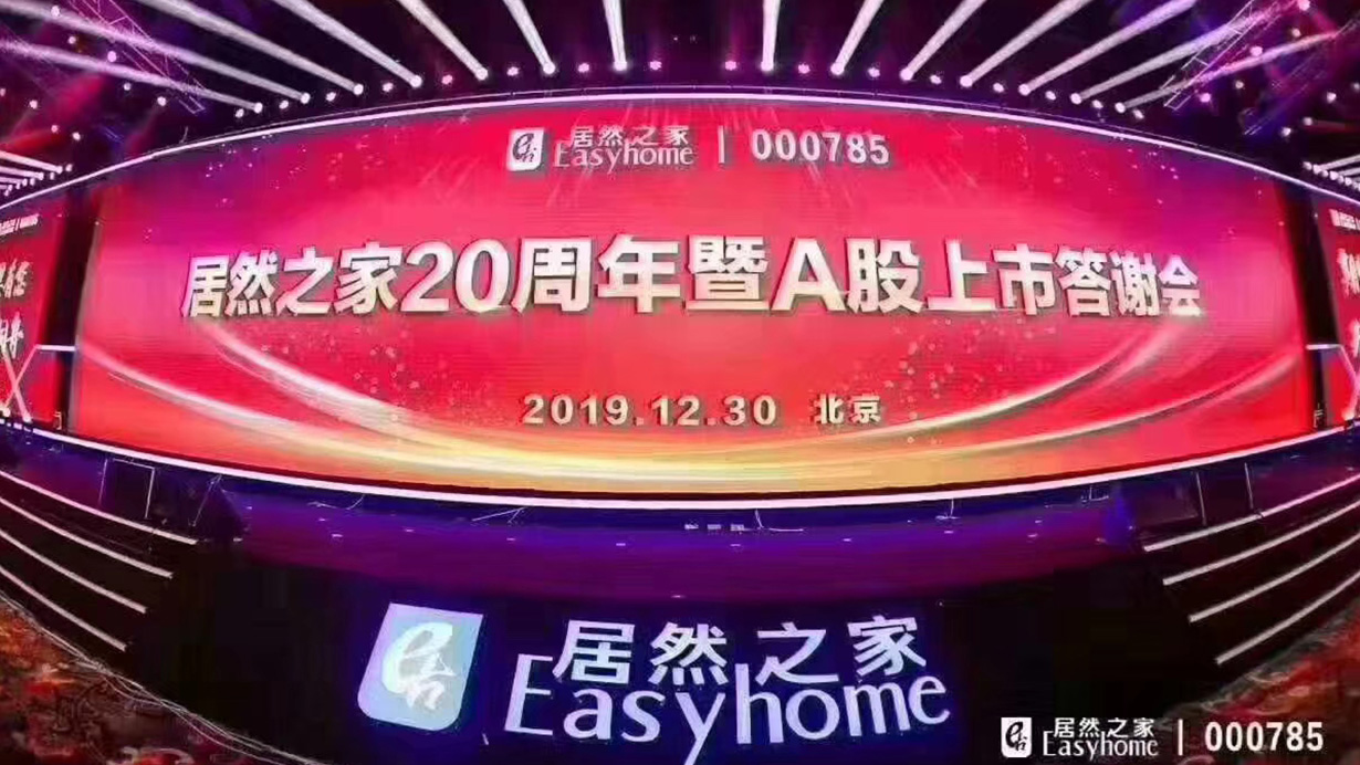 攜手築夢，載譽前行|茄子视频色版在线观看榮獲“居然之家20周年VIP合作夥伴”稱號 21