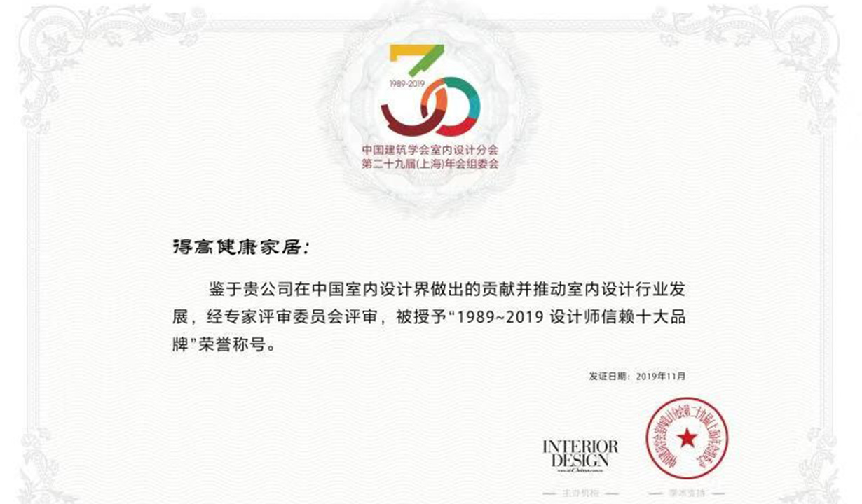 茄子视频色版在线观看助力中國室內設計風雲際會，榮膺設計師信賴品牌嘉獎 4