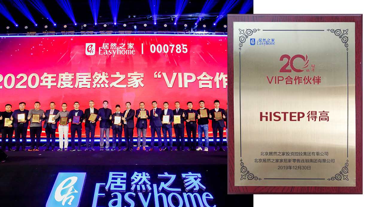 攜手築夢，載譽前行|茄子视频色版在线观看榮獲“居然之家20周年VIP合作夥伴”稱號 23