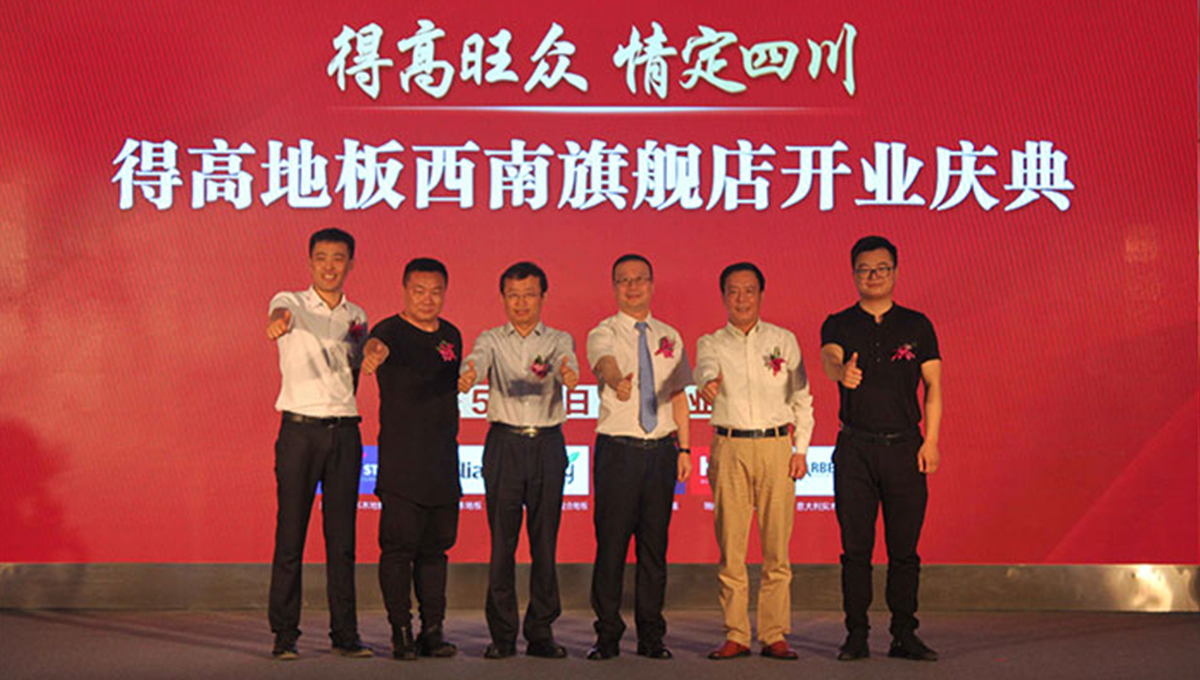 茄子视频色版在线观看西南旗艦店開業人氣爆棚，國際地板秀凸顯進口真品質 2