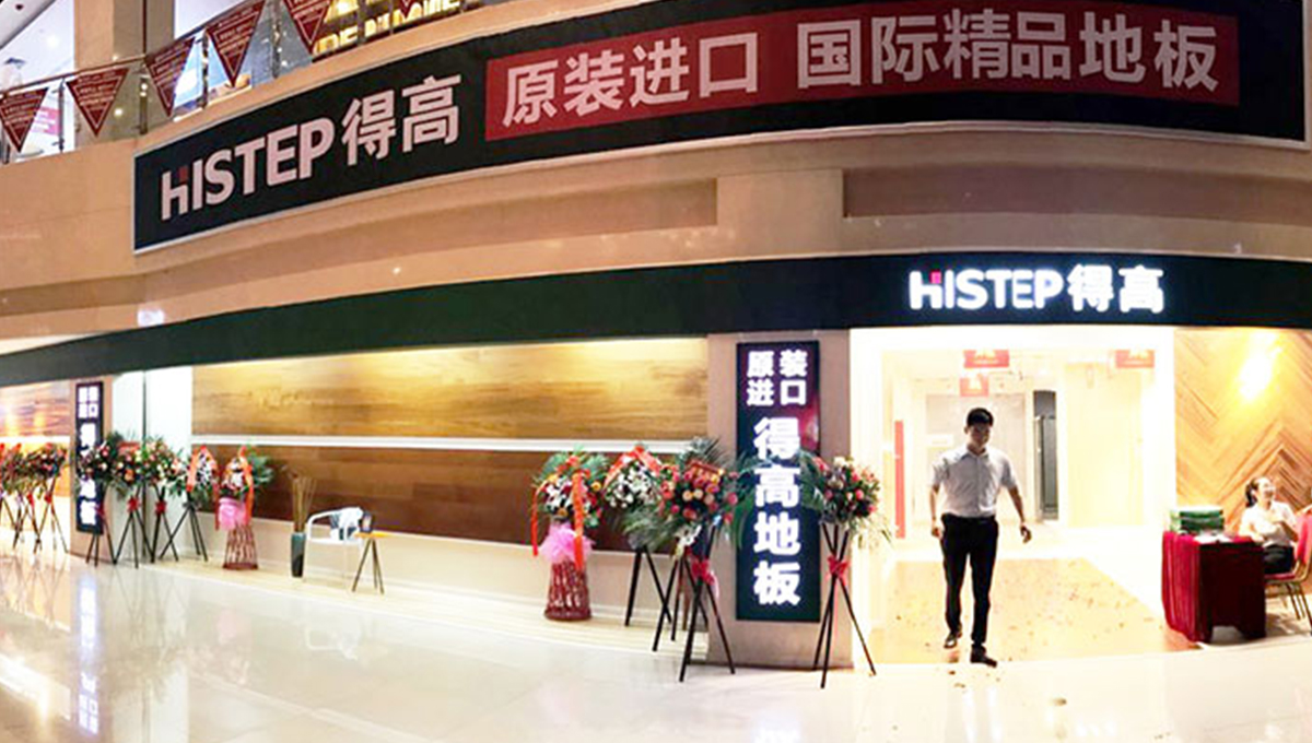 茄子视频色版在线观看西南旗艦店開業人氣爆棚，國際地板秀凸顯進口真品質 1
