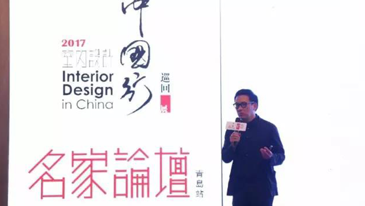“2017年第五季室內設計-中國行”青島站 | 驚“天”動地，“鋒”起雲湧 2