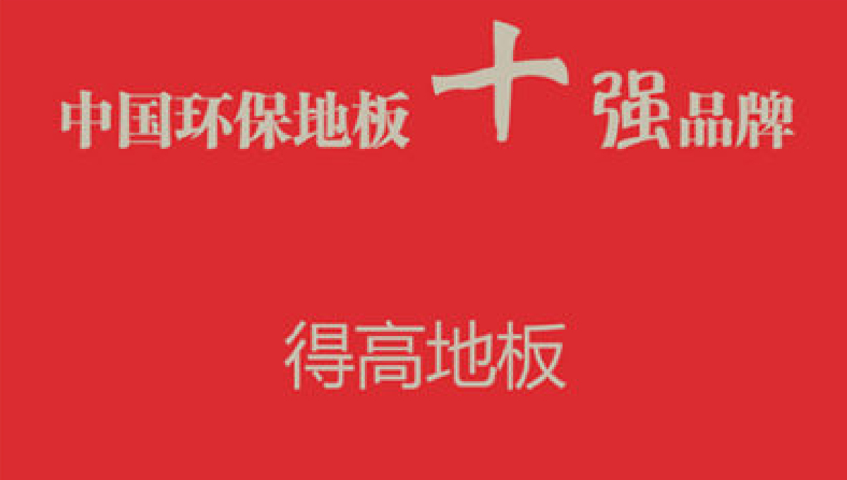 茄子视频色版在线观看健康家居——誠信服務，環保至上 1