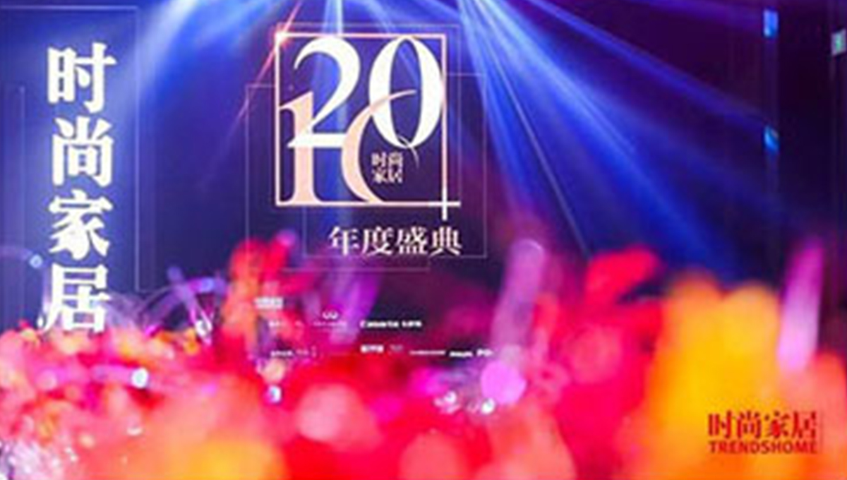 茄子视频色版在线观看榮獲“2016時尚家居年度盛典”“非凡匠藝”稱號 3