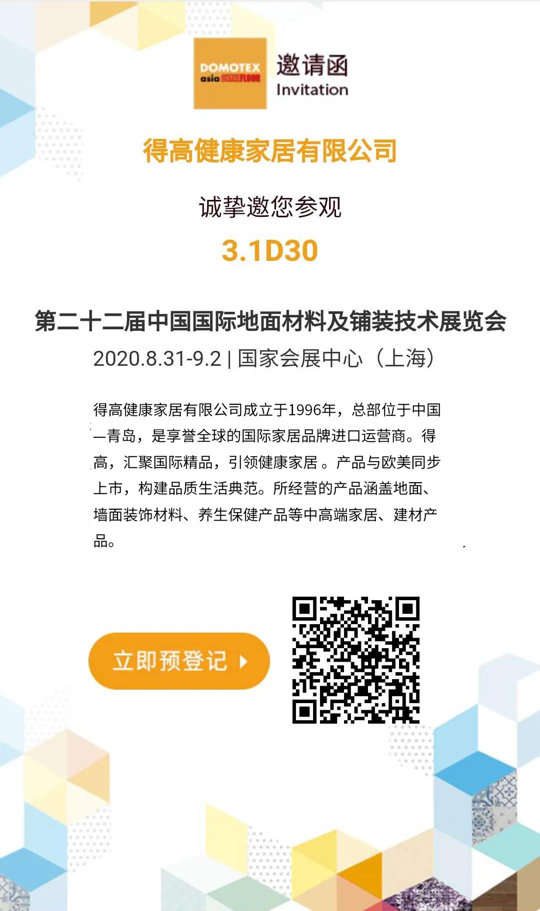 DOMOTEX 2020大牌劇透社|精彩地材“潮”這看，茄子视频色版在线观看有品又有顏 微信圖片_20200814134146