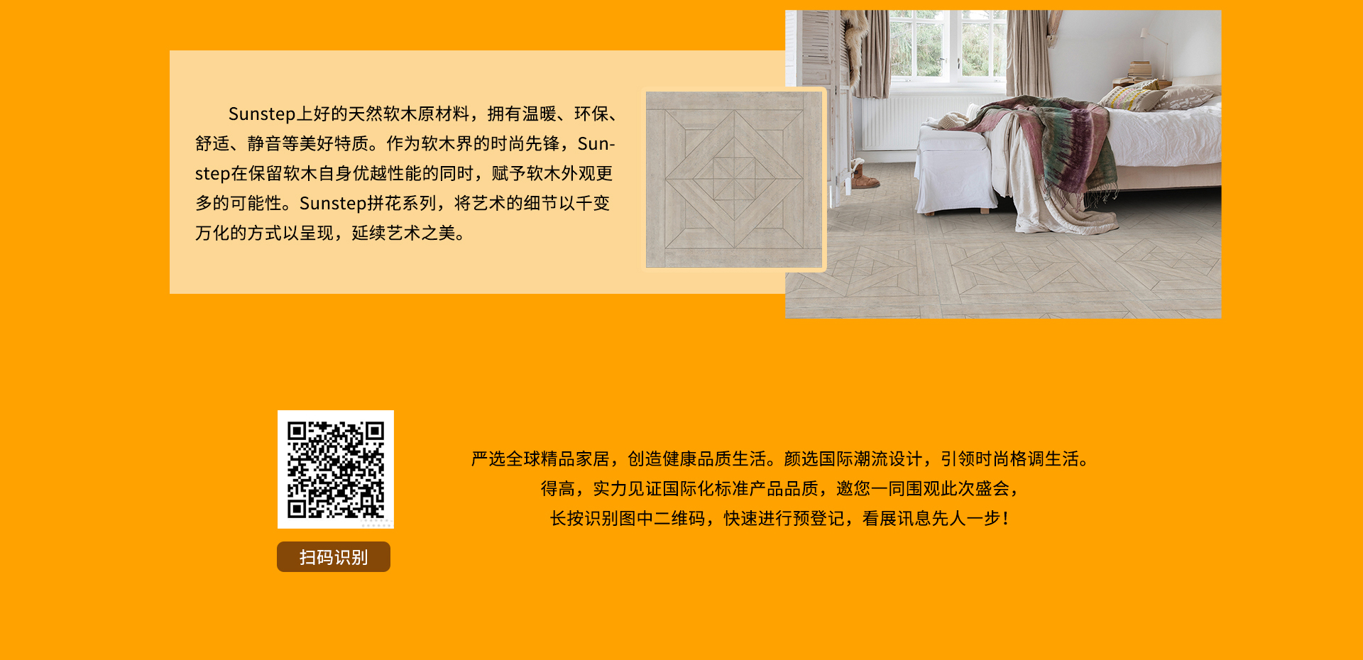 DOMOTEX 2020大牌劇透社|精彩地材“潮”這看，茄子视频色版在线观看有品又有顏 domotex_05