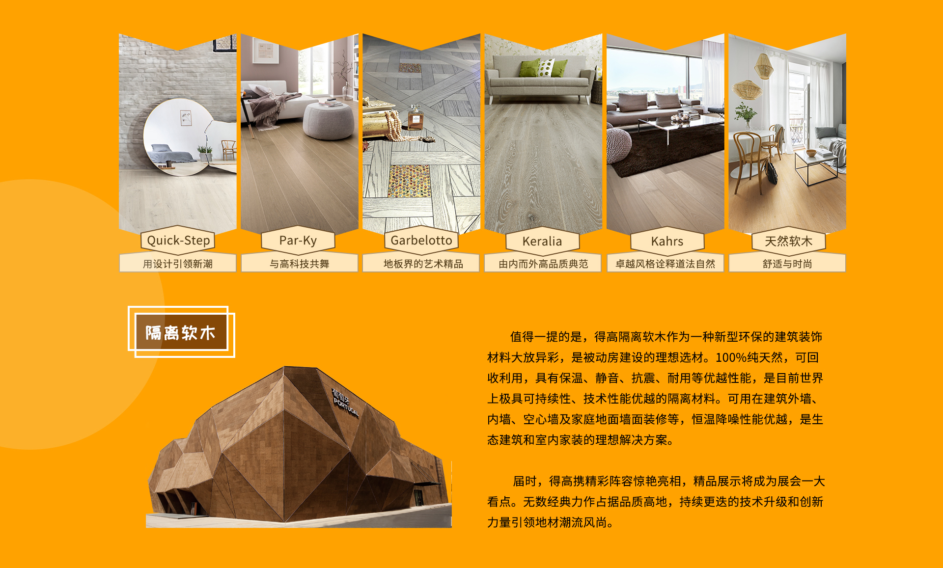 DOMOTEX 2020大牌劇透社|精彩地材“潮”這看，茄子视频色版在线观看有品又有顏 domotex_03