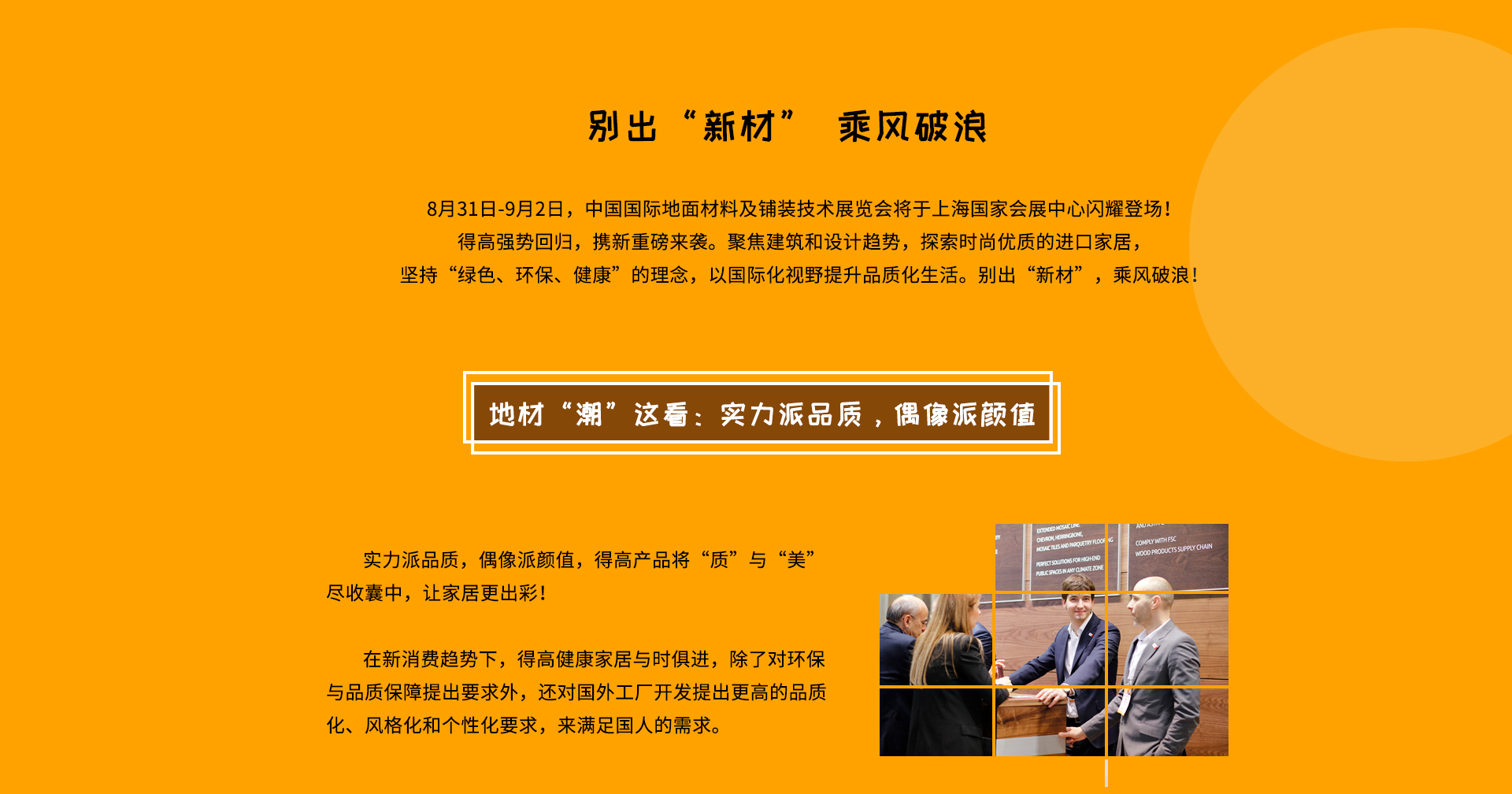 DOMOTEX 2020大牌劇透社|精彩地材“潮”這看，茄子视频色版在线观看有品又有顏 domotex_02
