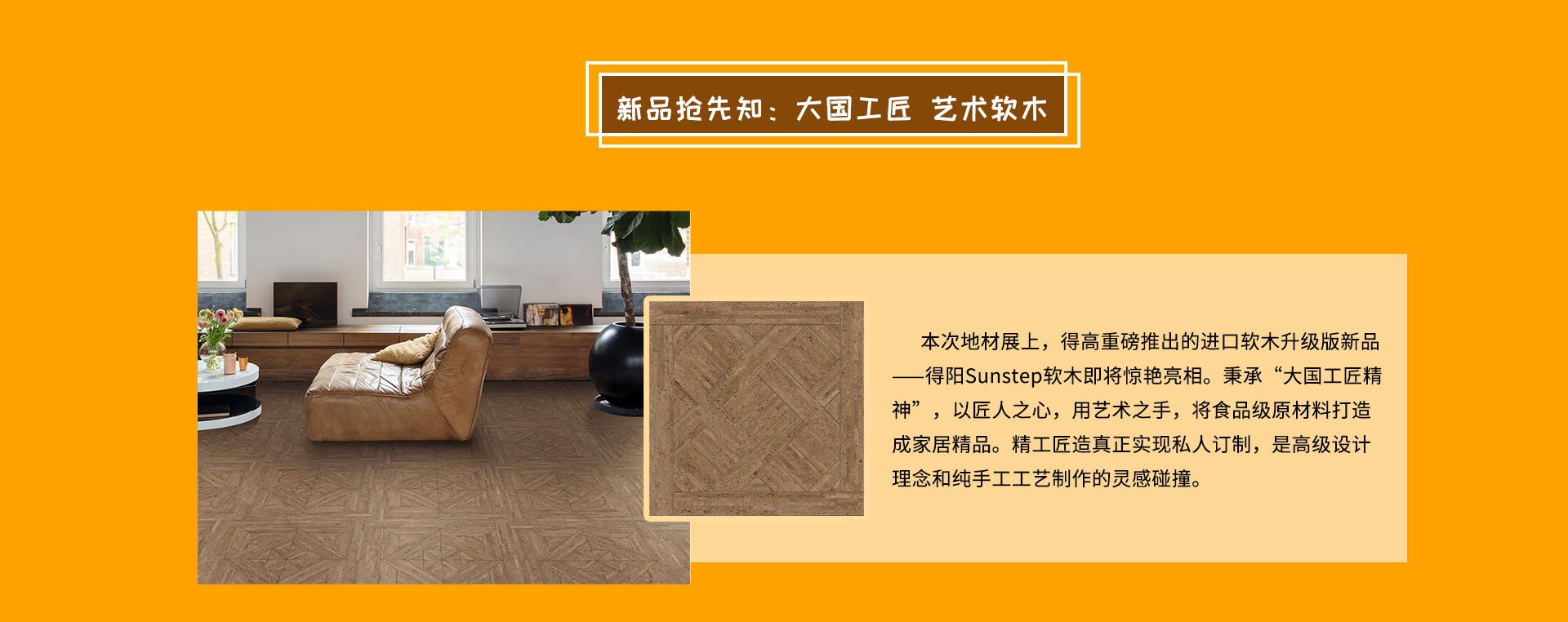 DOMOTEX 2020大牌劇透社|精彩地材“潮”這看，茄子视频色版在线观看有品又有顏 domotex_04