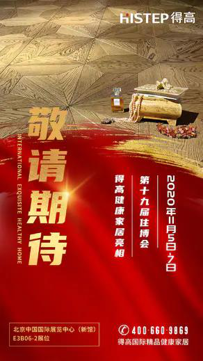 茄子视频色版在线观看即將登陸第十九屆住博會，相約觀展走起 圖片5
