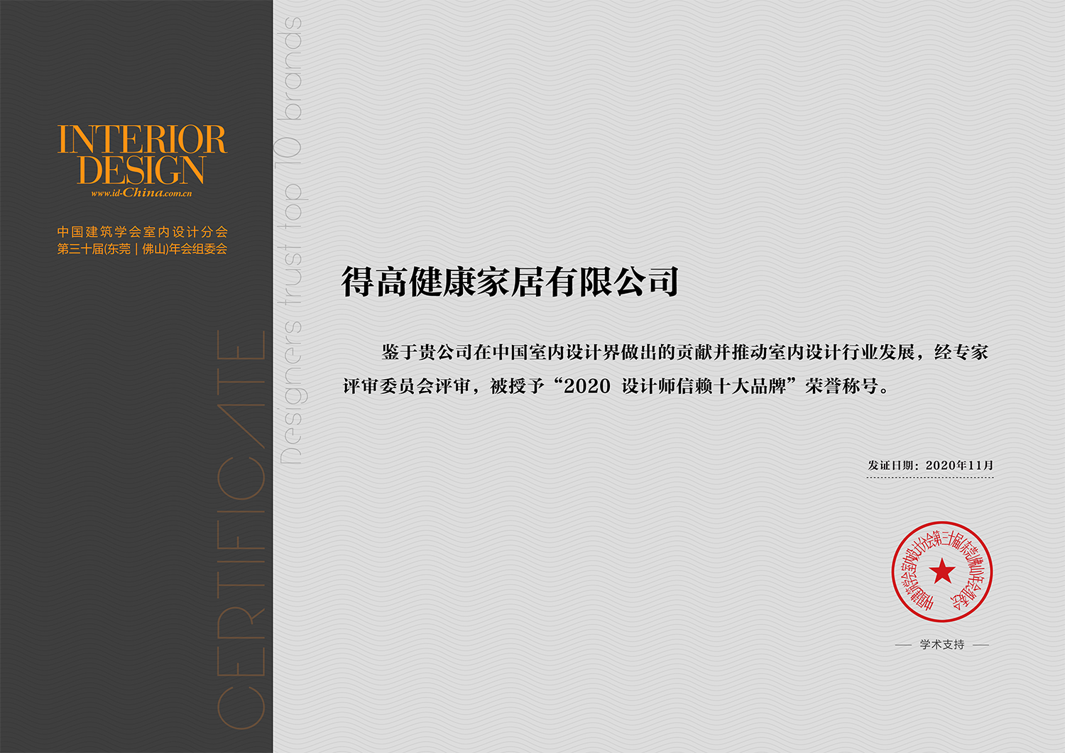 中國室內設計年度盛典，茄子视频色版在线观看榮耀加冕“設計師信賴品牌” 微信圖片_20201117165836