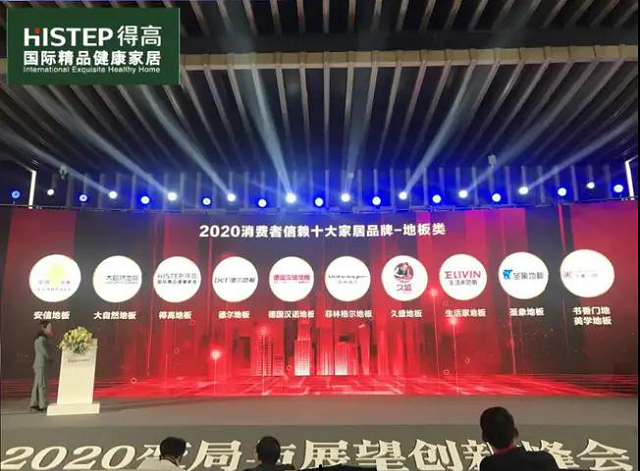 茄子视频色版在线观看上榜“2020消費者信賴十大家居品牌”，實力加冕，載譽前行 圖片8