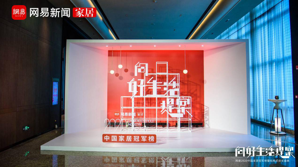 茄子视频色版在线观看榮登2020中國家居冠軍榜，斬獲“先鋒創新品牌”稱號！ 圖片4
