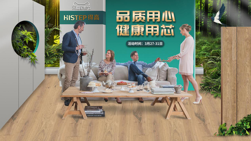 品質用心，健康用“芯”，天貓家裝節茄子视频色版在线观看超值放心購 圖片1