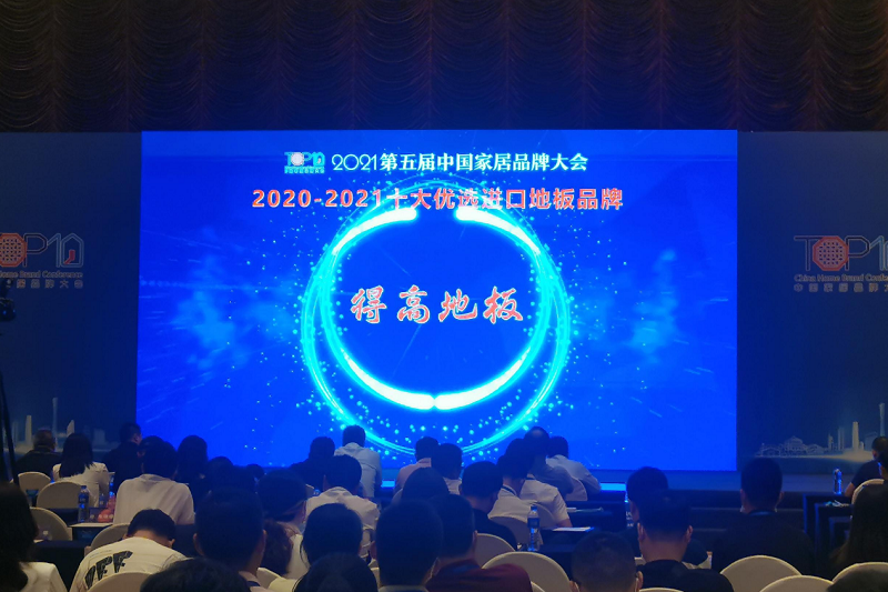 實力主沉浮，茄子视频色版在线观看上榜“2020-2021十大優選進口地板品牌” 圖片2