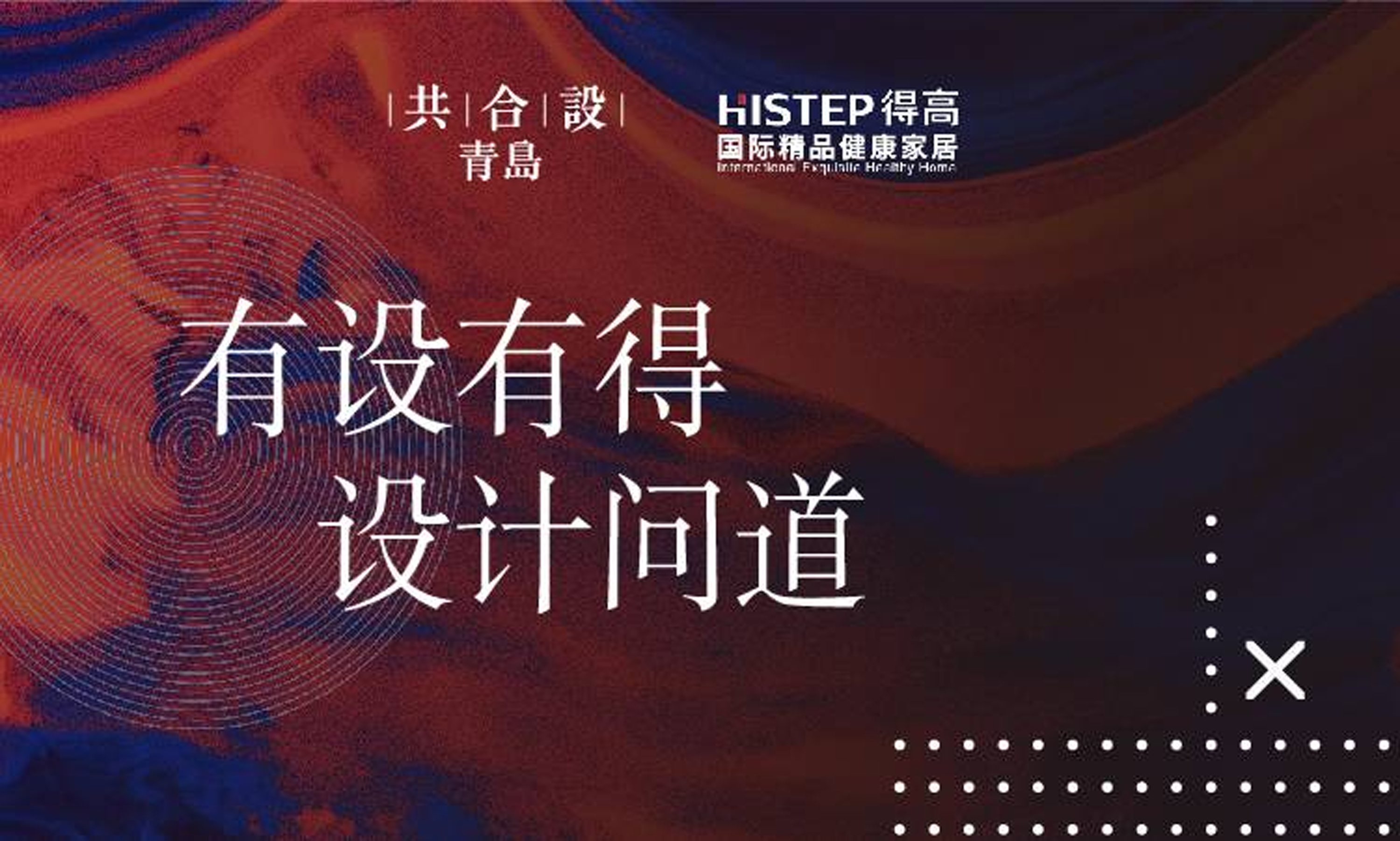 “有設有得，設計問道，”活動圓滿落幕，相約茄子视频色版在线观看開啟“私人訂製” 圖片1