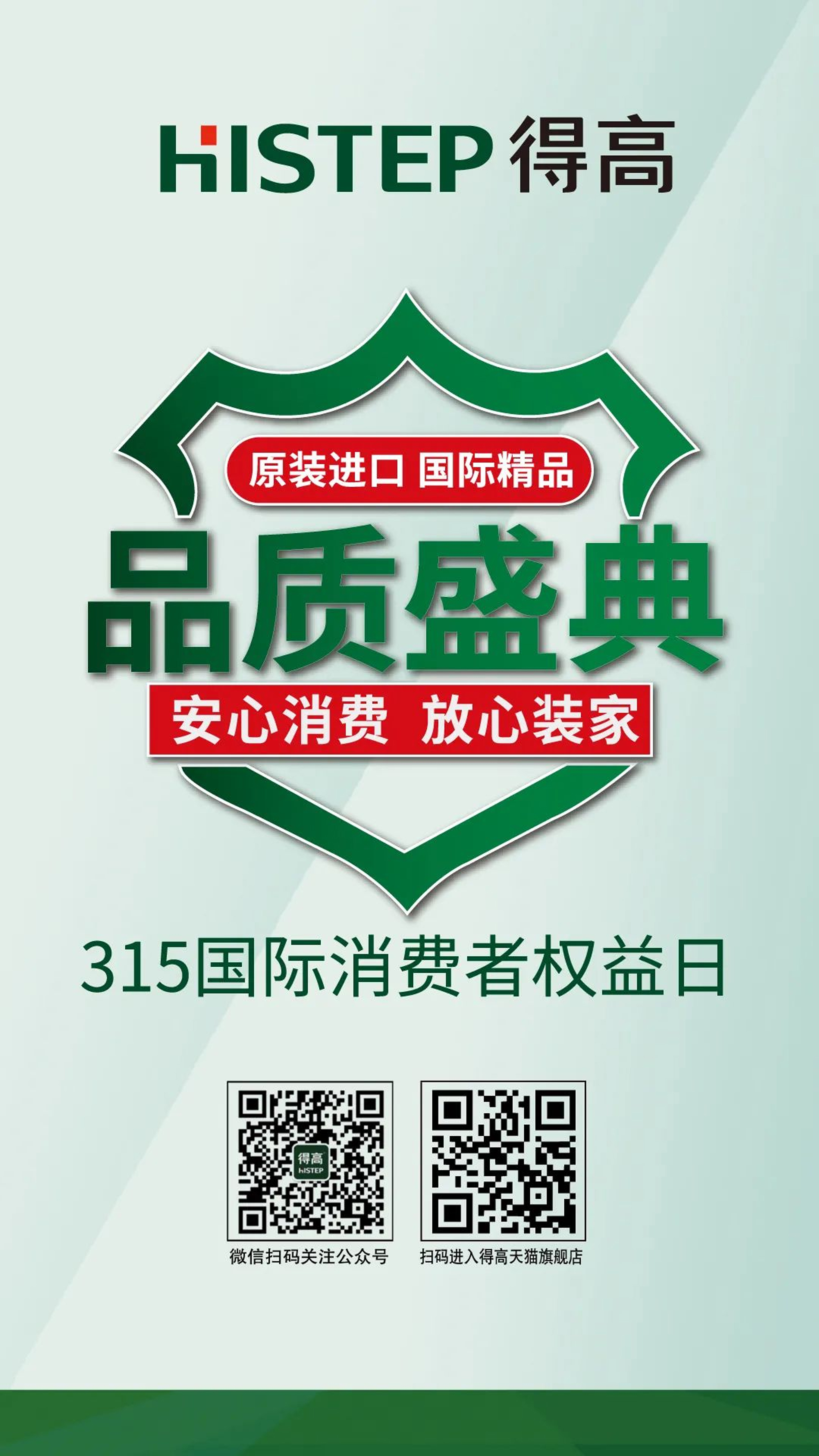 315“公平守正 安心消費”，茄子视频色版在线观看健康家居保障品質如一 圖片15