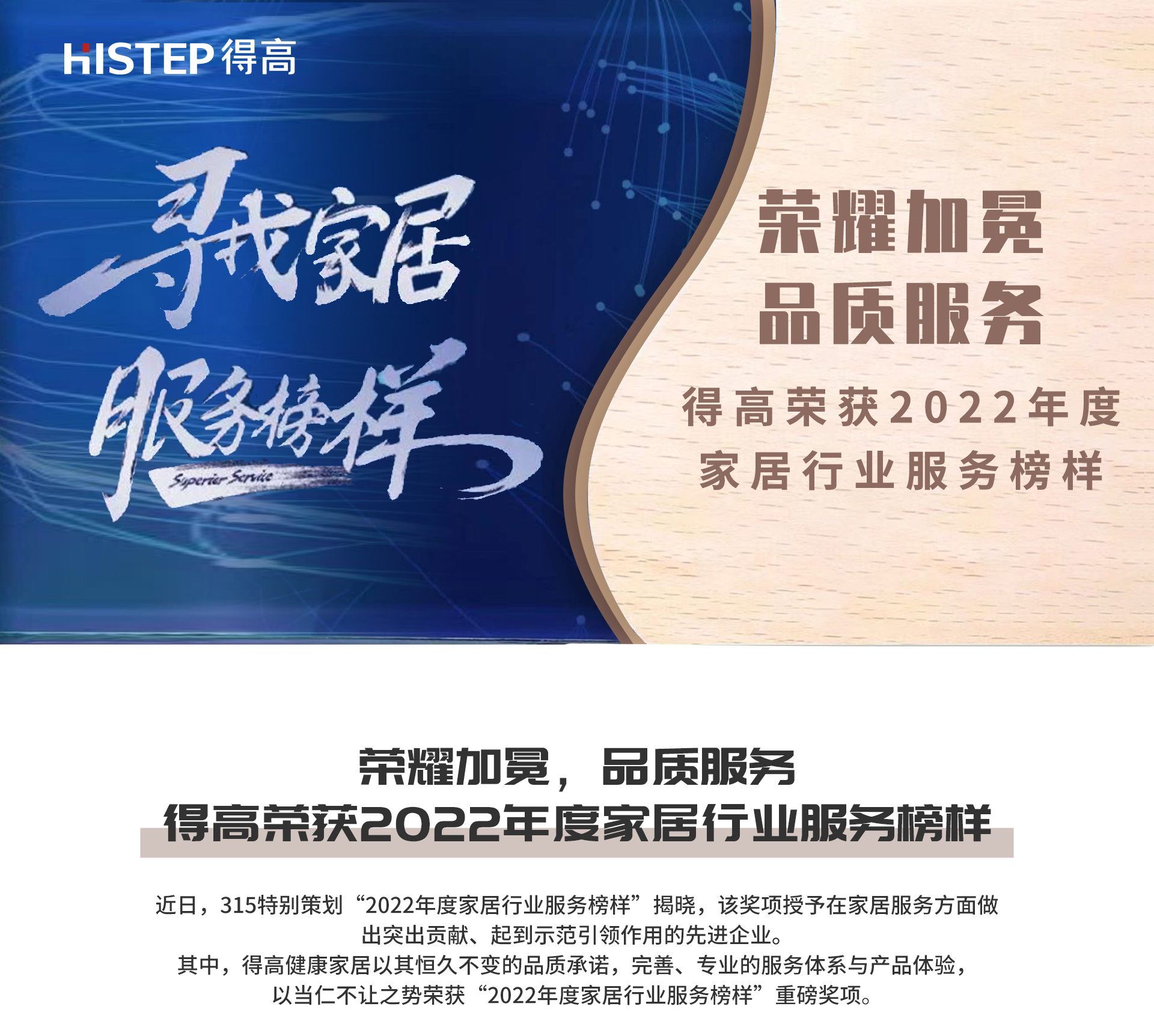 榮耀加冕，品質服務|茄子视频色版在线观看榮獲2022年度家居行業服務榜樣 2022網易獲獎_01