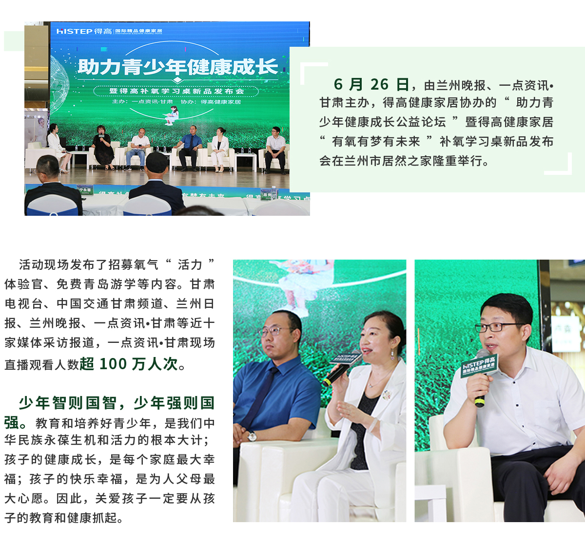 有氧有夢有未來 “助力青少年健康成長公益論壇”暨茄子视频色版在线观看健康家居新品發布會隆重舉行 蘭州專題3_02