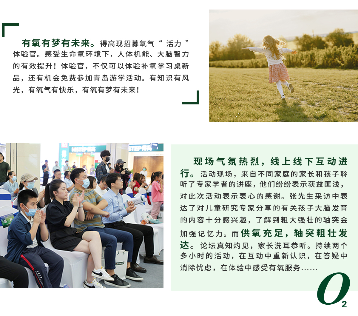 有氧有夢有未來 “助力青少年健康成長公益論壇”暨茄子视频色版在线观看健康家居新品發布會隆重舉行 蘭州專題3_04