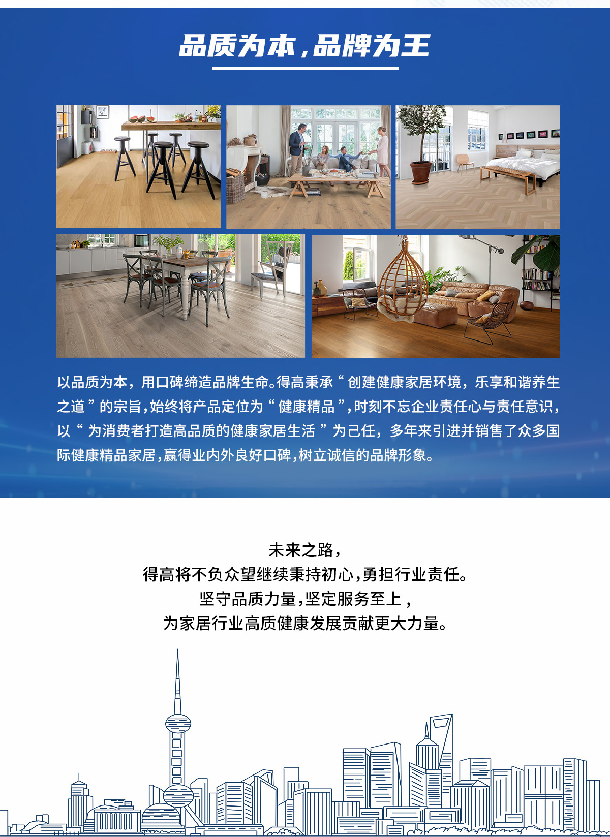 品牌為王，強勢出圈|茄子视频色版在线观看蟬聯2021-2022十大優選進口地板品牌 2022十大優選專題_04