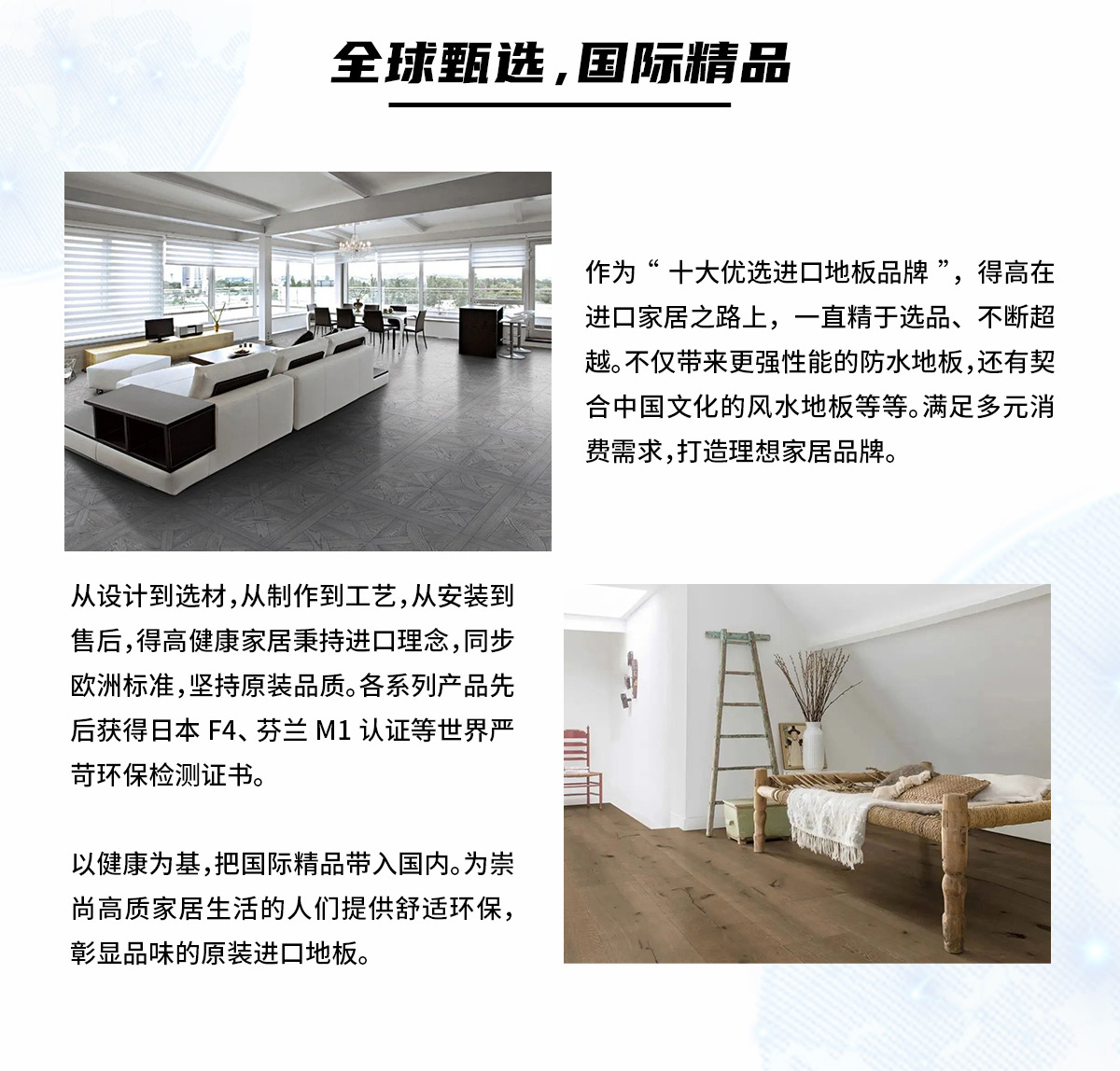 品牌為王，強勢出圈|茄子视频色版在线观看蟬聯2021-2022十大優選進口地板品牌 2022十大優選專題_03