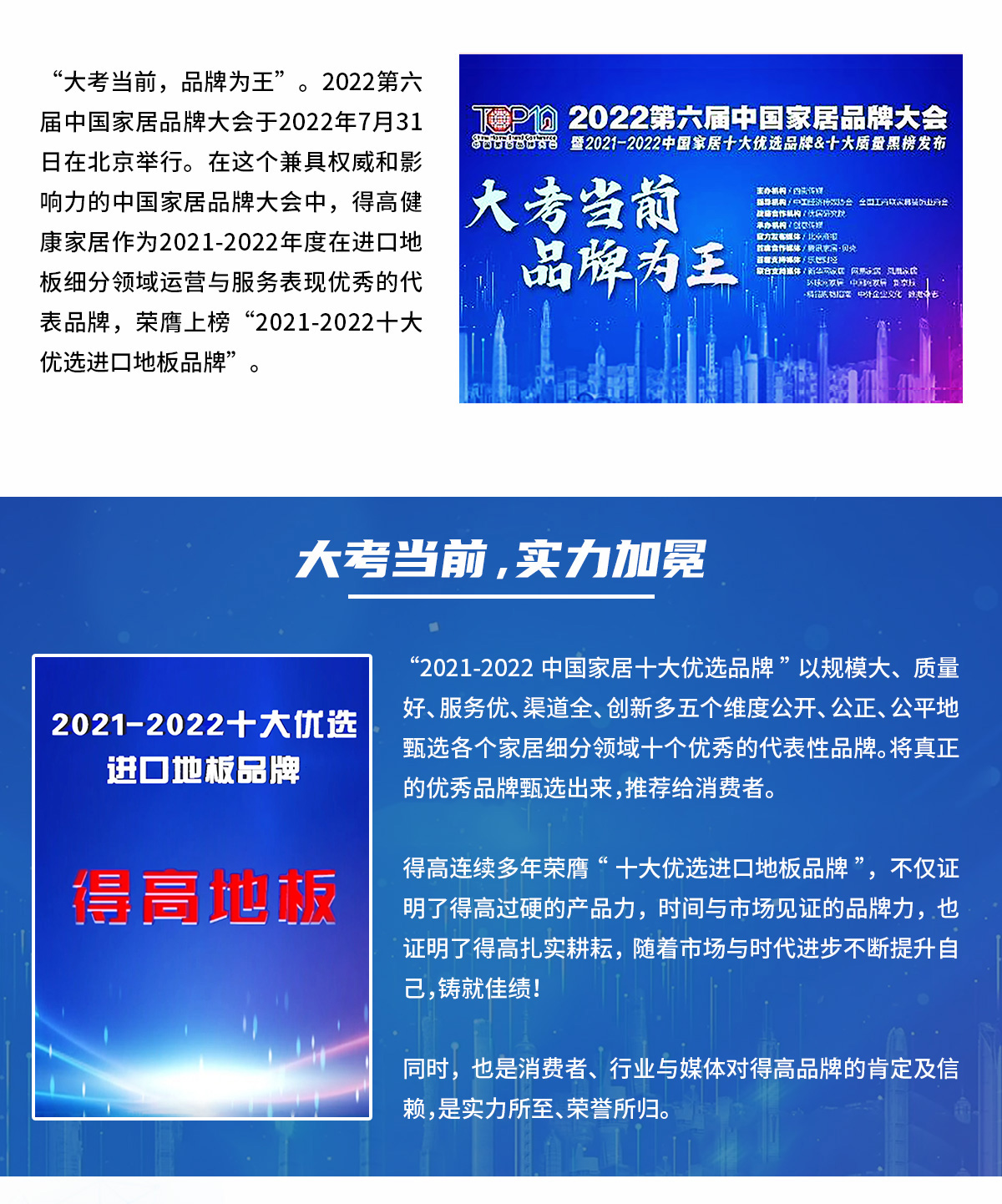 品牌為王，強勢出圈|茄子视频色版在线观看蟬聯2021-2022十大優選進口地板品牌 2022十大優選專題_02