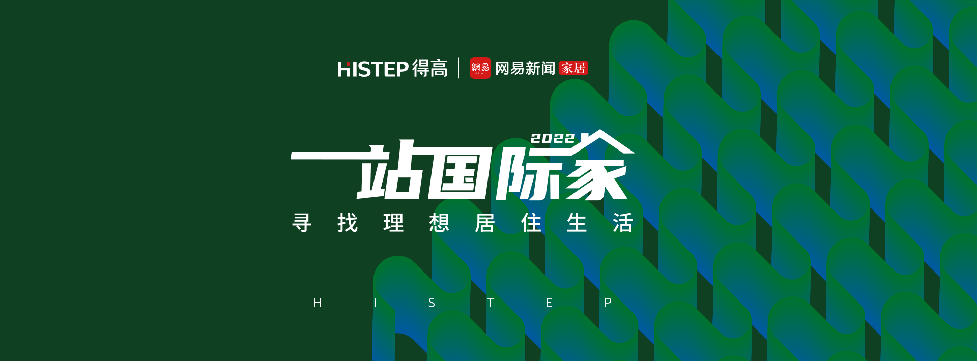 圓滿收官|2022一站國際家，遇見茄子视频色版在线观看/致敬理想生活！ 1