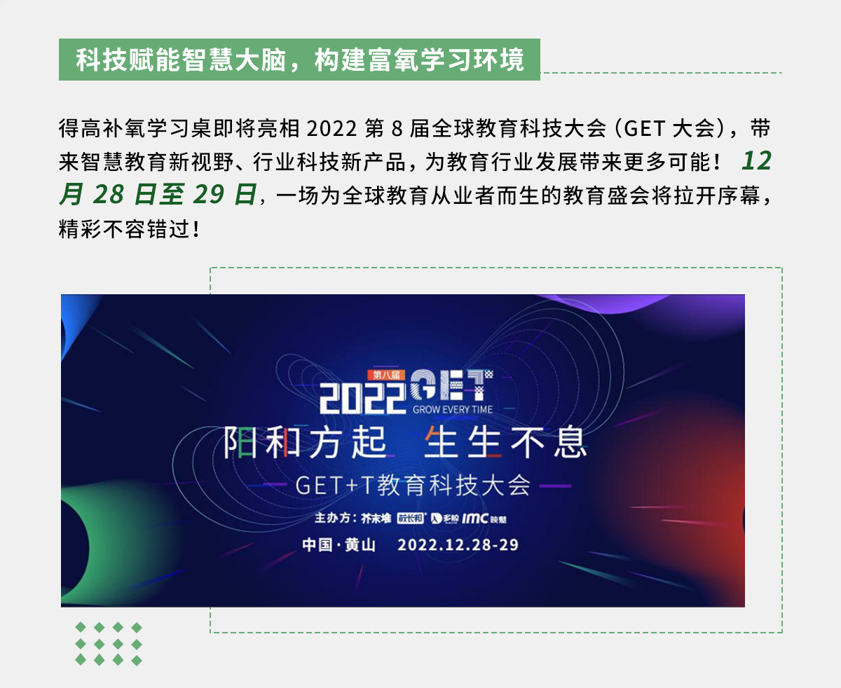 茄子视频色版在线观看補氧學習桌即將亮相2022Get大會，科技賦能氧助未來 官網專題_02
