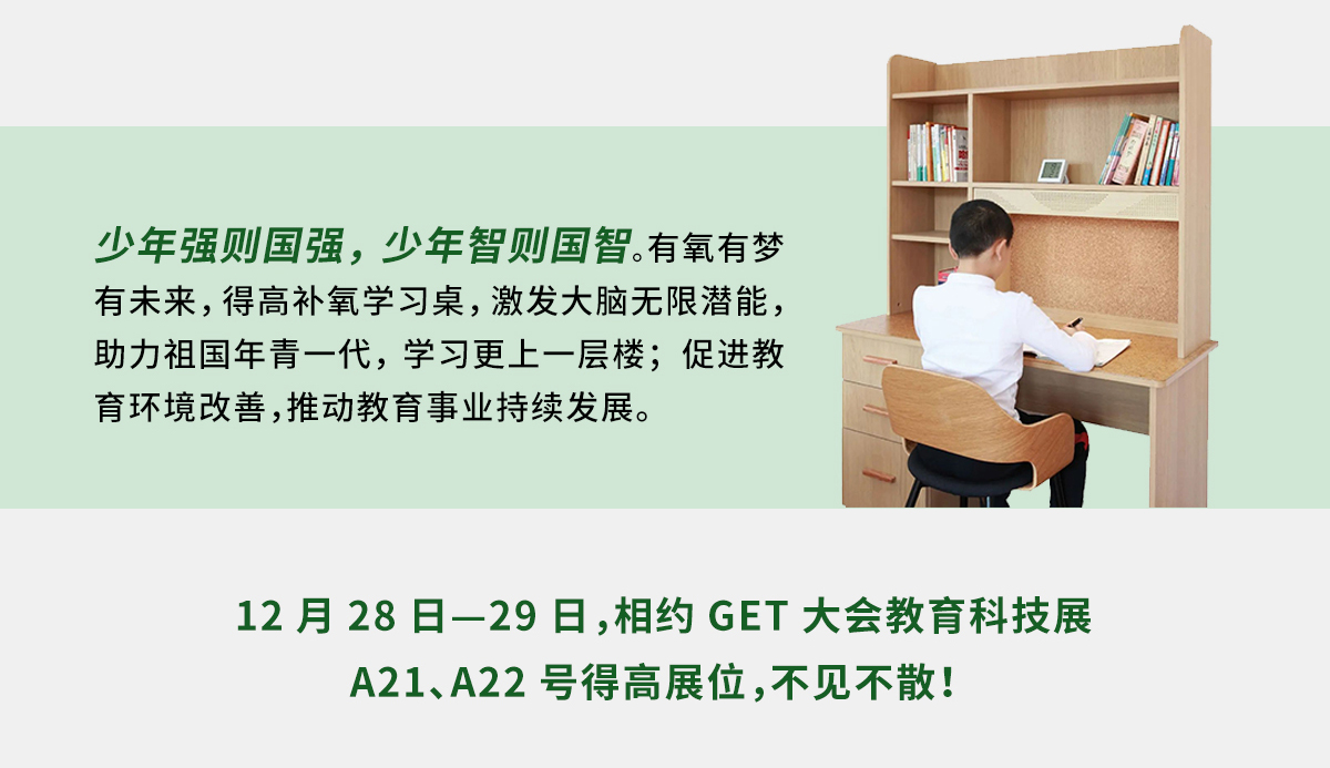 茄子视频色版在线观看補氧學習桌即將亮相2022Get大會，科技賦能氧助未來 官網專題_05