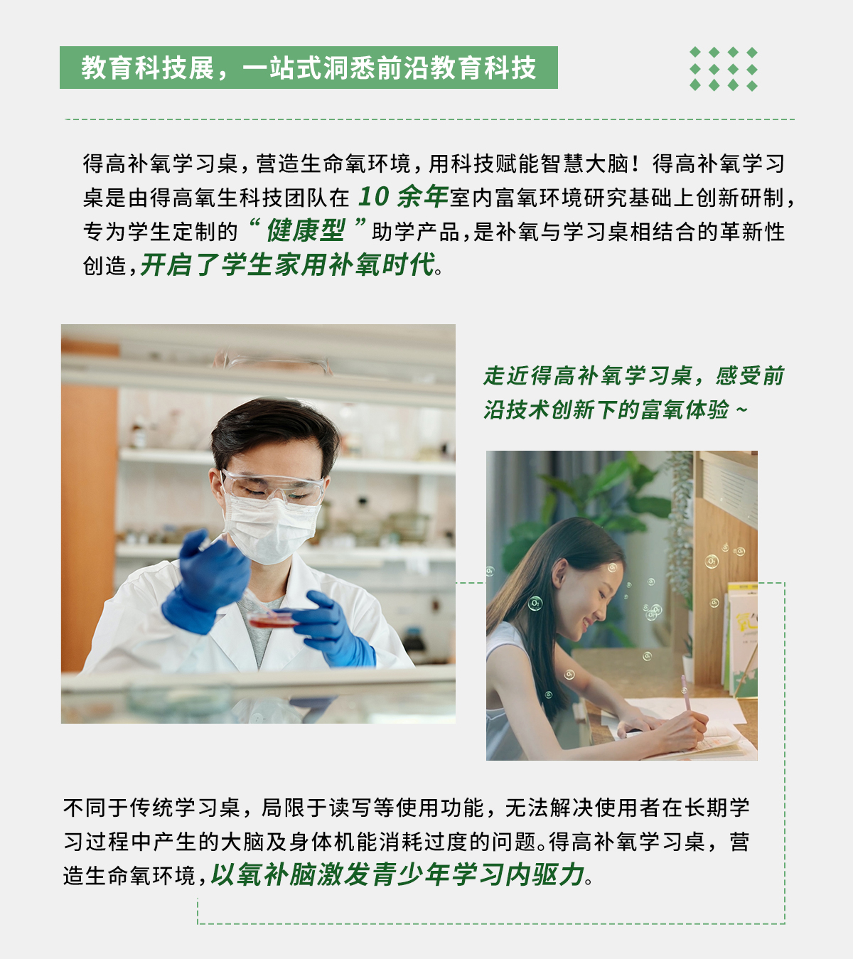 茄子视频色版在线观看補氧學習桌即將亮相2022Get大會，科技賦能氧助未來 官網專題_04