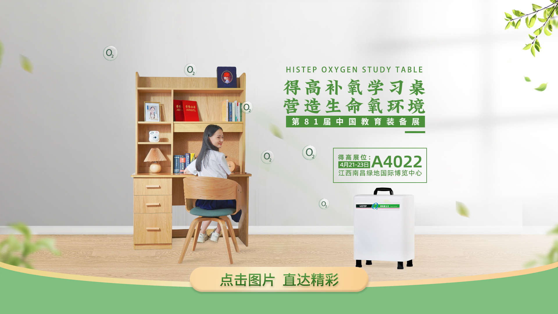 茄子视频色版在线观看補氧學習桌亮相第81屆中國教育裝備展 南昌橫版