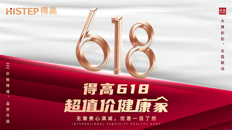 茄子视频色版在线观看618“超值價，健康家”，嗨購全球家裝精品！ image1