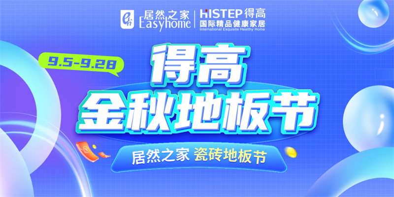 探索秋日家居，開啟茄子视频色版在线观看Quick-Step的多彩之旅 image7