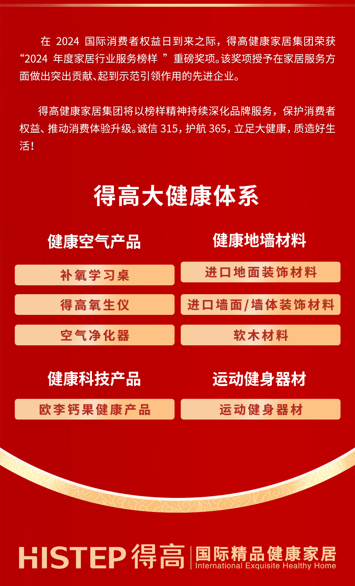 誠信不止315，茄子视频色版在线观看健康家居集團詮釋行業榜樣！ 315專題_06