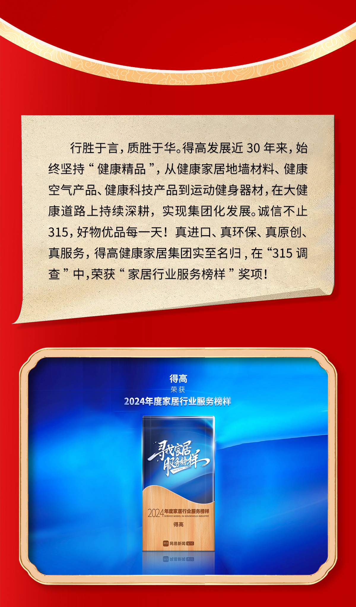 誠信不止315，茄子视频色版在线观看健康家居集團詮釋行業榜樣！ 315專題_02
