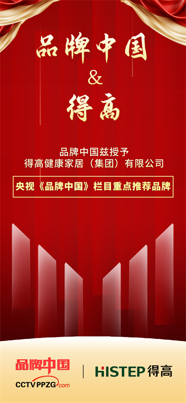 茄子视频色版在线观看獲《品牌中國》授牌，為建設健康中國顯擔當 image1