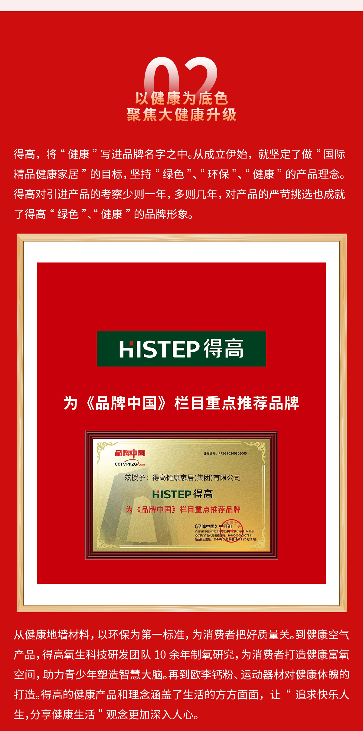 茄子视频色版在线观看獲《品牌中國》授牌，為建設健康中國顯擔當 2024官網品牌中國專題_03