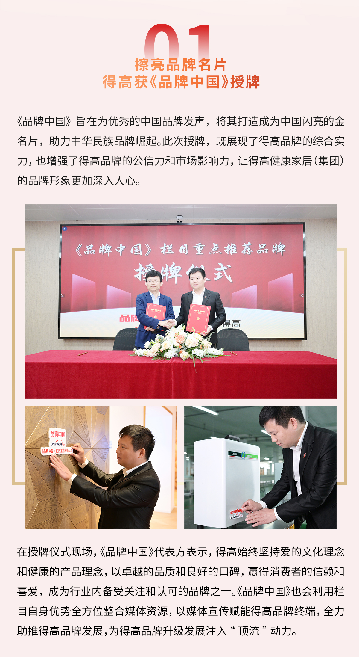 茄子视频色版在线观看獲《品牌中國》授牌，為建設健康中國顯擔當 2024官網品牌中國專題_02