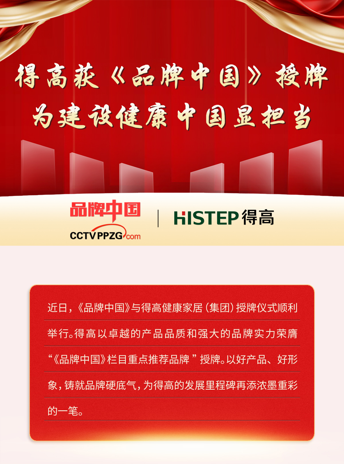 茄子视频色版在线观看獲《品牌中國》授牌，為建設健康中國顯擔當 2024官網品牌中國專題_01