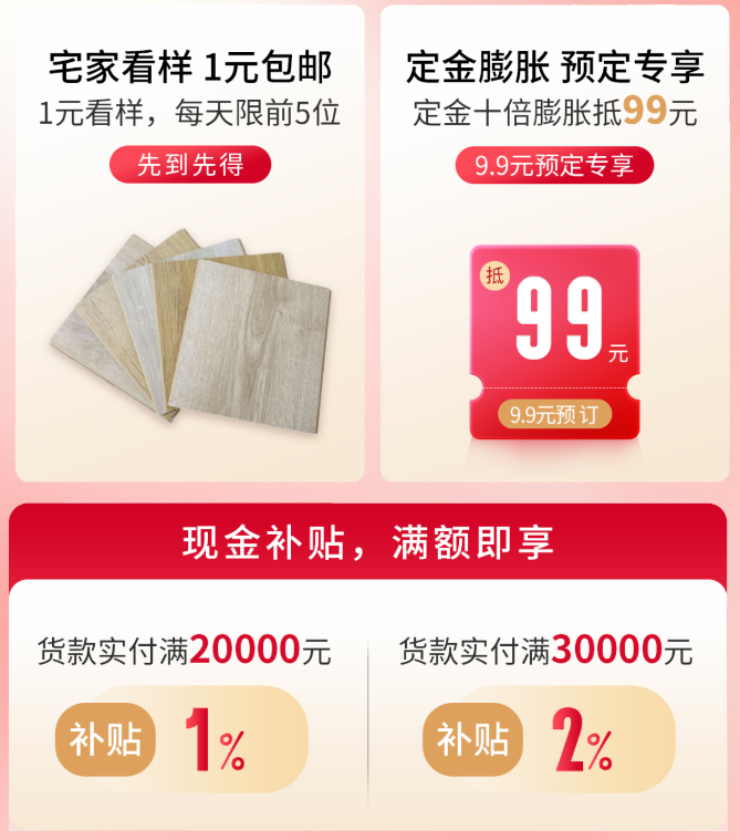 茄子视频色版在线观看雙11“超值價，健康家 ”，買地板趁現在！ image2