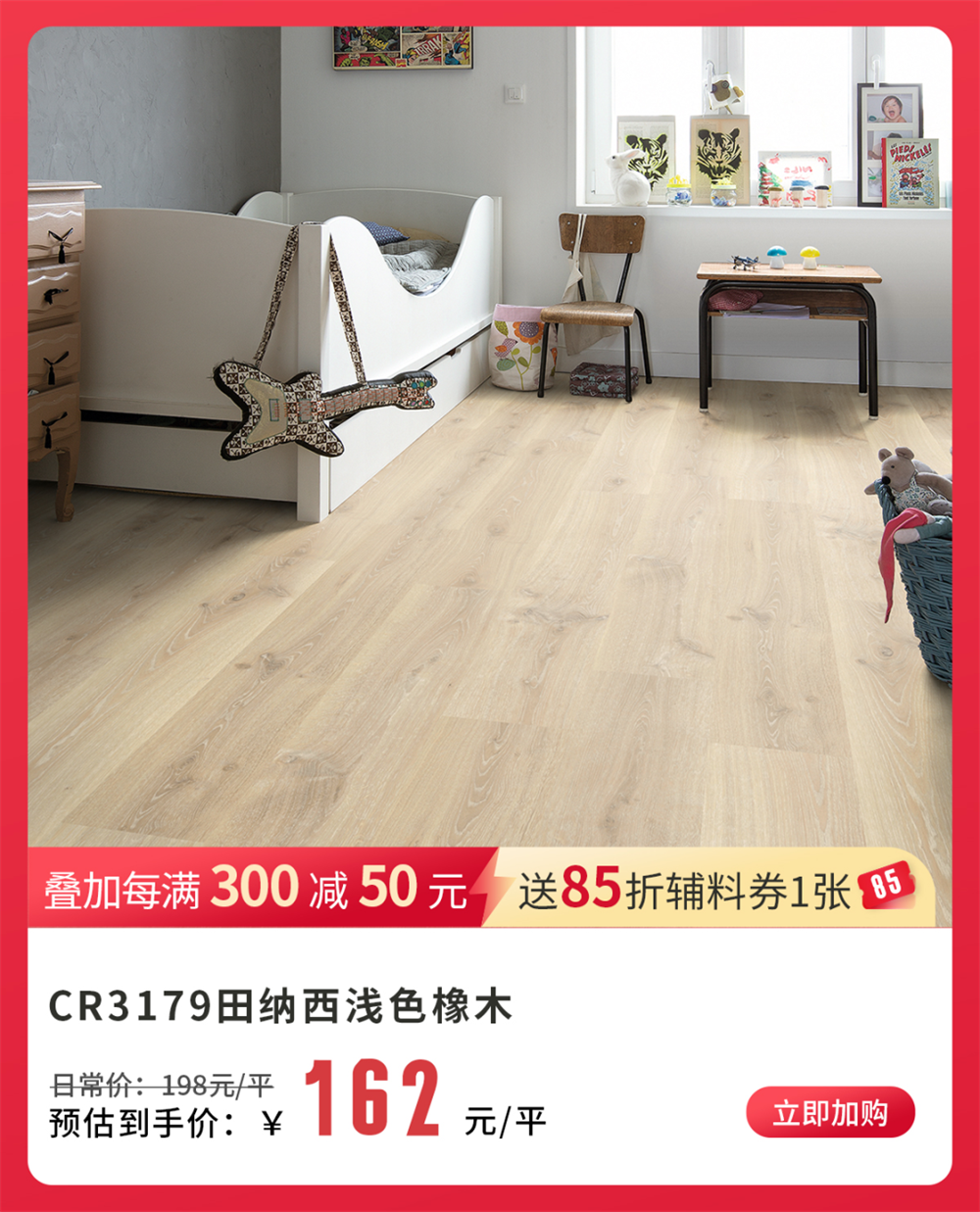 茄子视频色版在线观看雙11“超值價，健康家 ”，買地板趁現在！ image5
