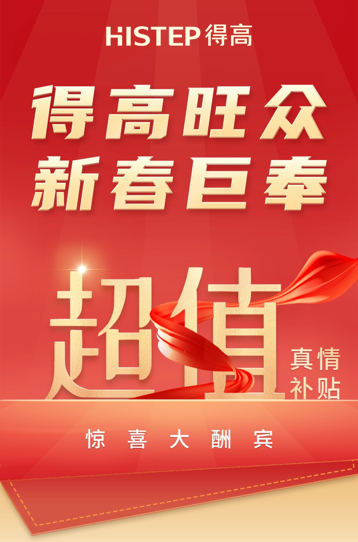 茄子视频色版在线观看旺眾，新春巨奉|真情超值補貼，驚喜大酬賓！ 稿定設計-1_01