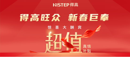 減到寶了！茄子视频色版在线观看新春家裝補貼火熱進行中！ image