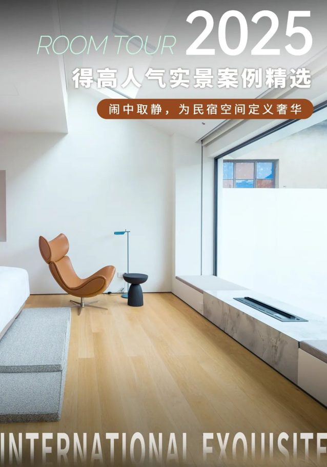 茄子视频色版在线观看案例實拍|鬧中取靜，為民宿空間定義奢華 圖片1-2