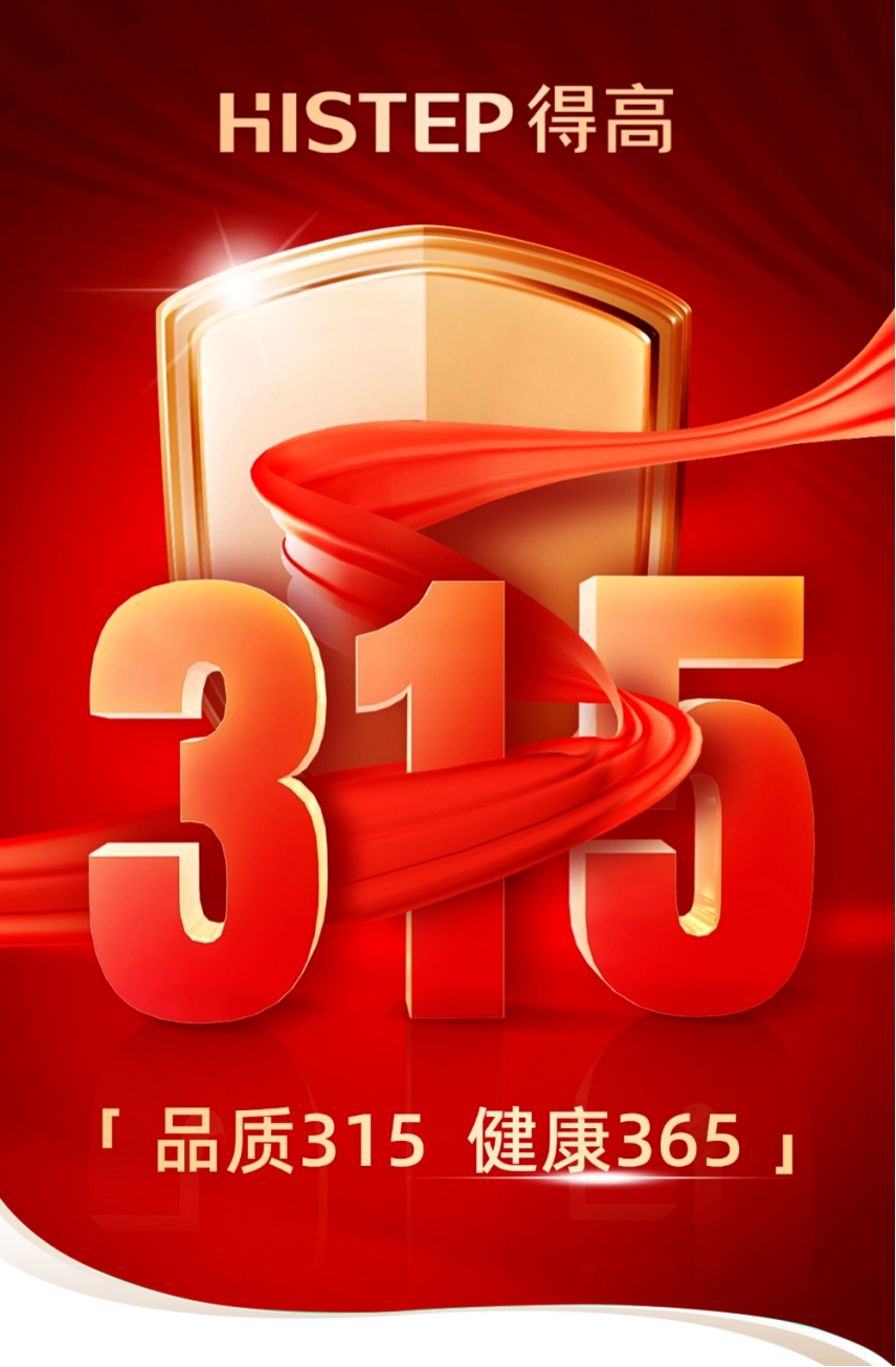 《茄子视频色版在线观看3·15踐行：從一寸材到一方家，皆是安心之約》 圖片1