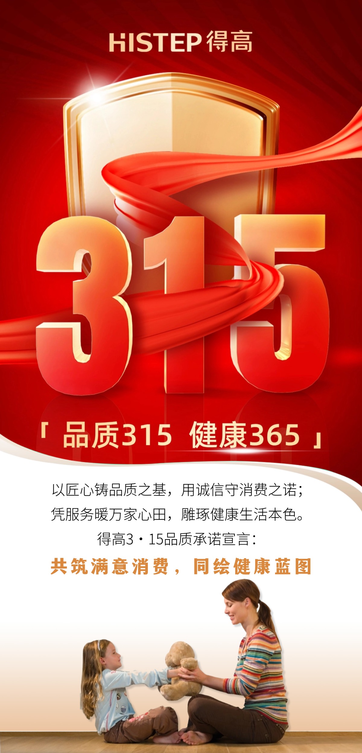 茄子视频色版在线观看3·15踐行：從一寸材到一方家，皆是安心之約 稿定設計-1