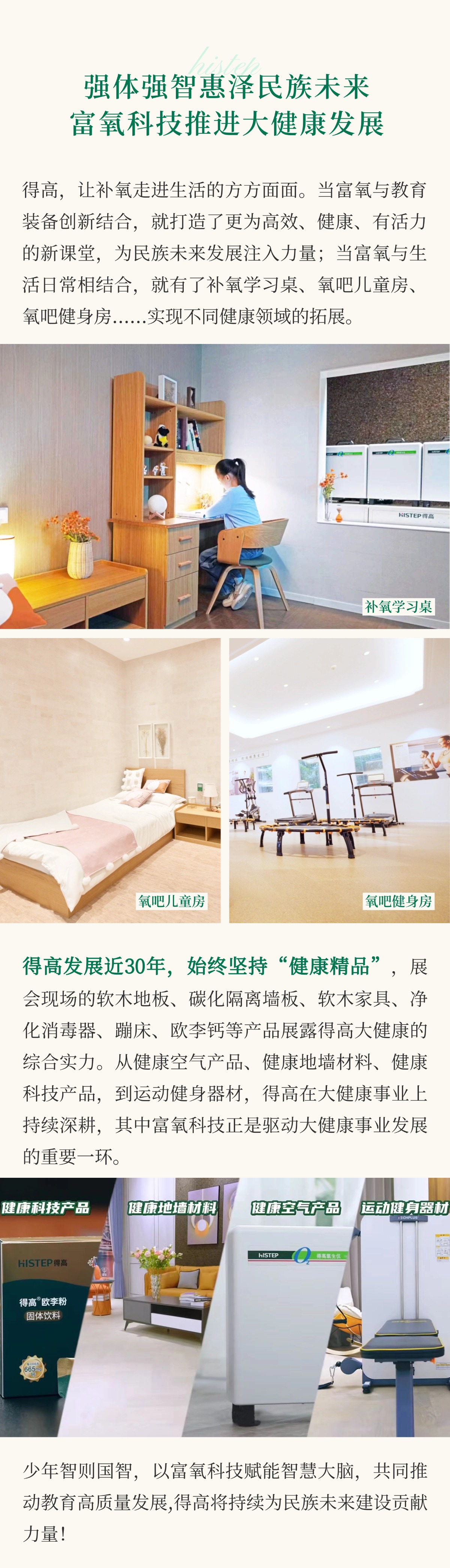 茄子视频色版在线观看亮相第86屆中國教裝展，“生命氧”重構健康學習新場景 把生活,過成一首詩3 (6)