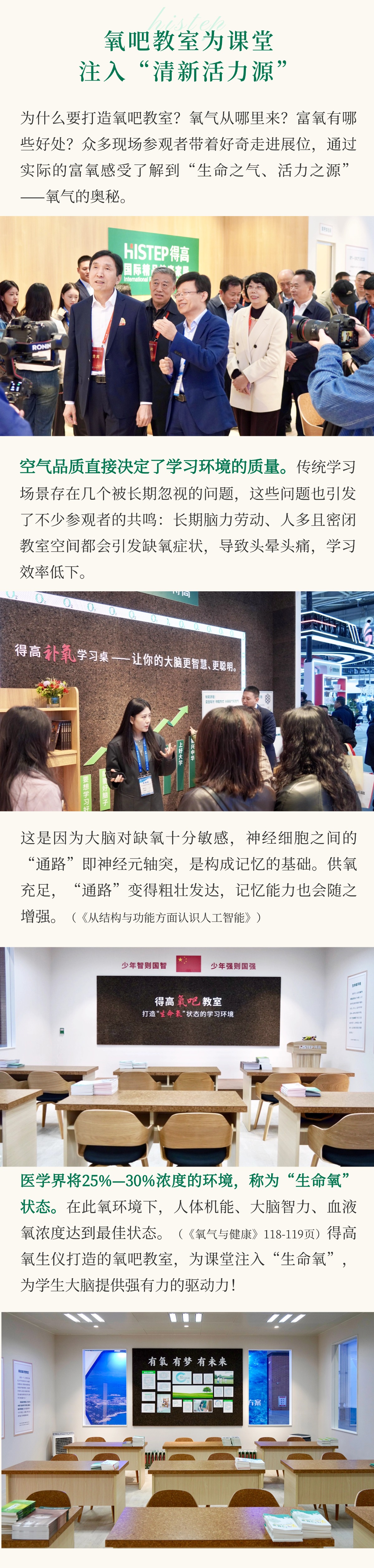 茄子视频色版在线观看亮相第86屆中國教裝展，“生命氧”重構健康學習新場景 把生活,過成一首詩3 (3)